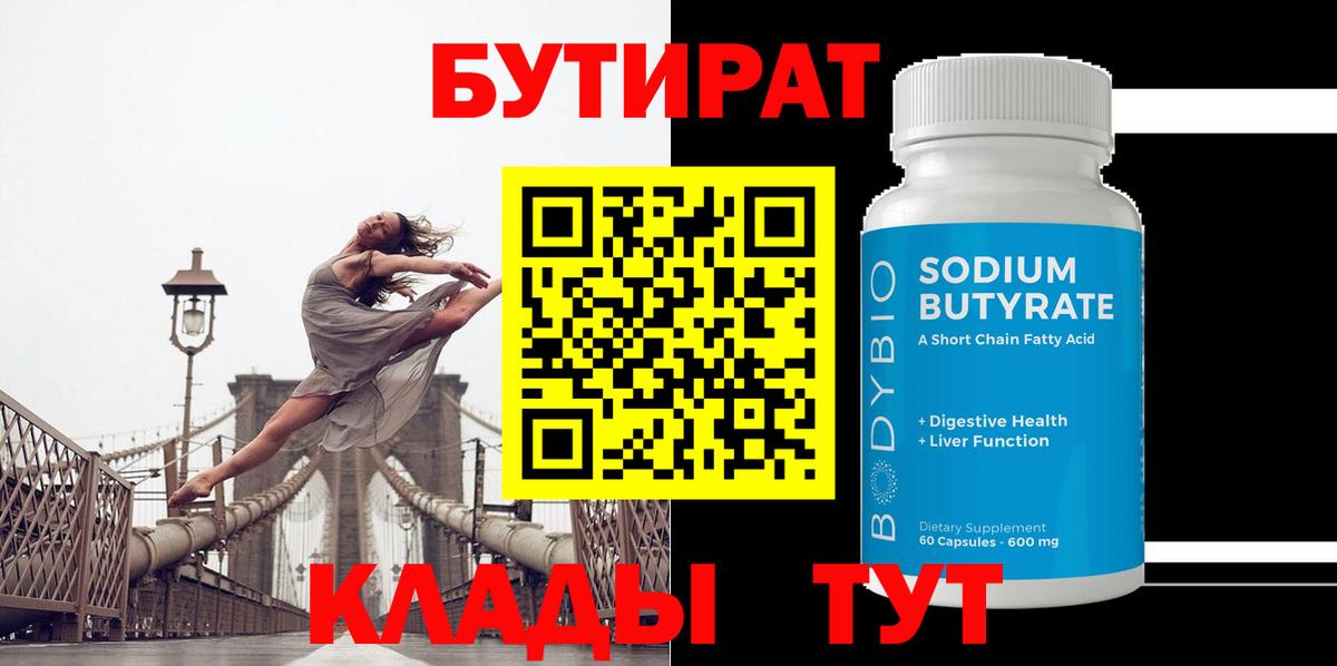 Бутират GHB Янаул