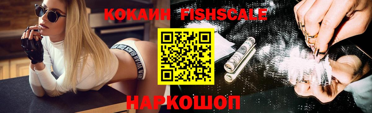 COCAIN FishScale  Вход с VPN  Кокаин  КОКАИН FishScale  Янаул 