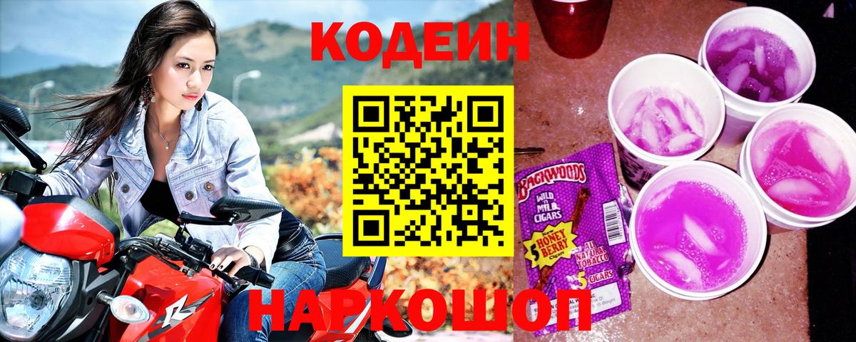 Янаул  Кодеин напиток Lean (лин)  Вход с VPN 