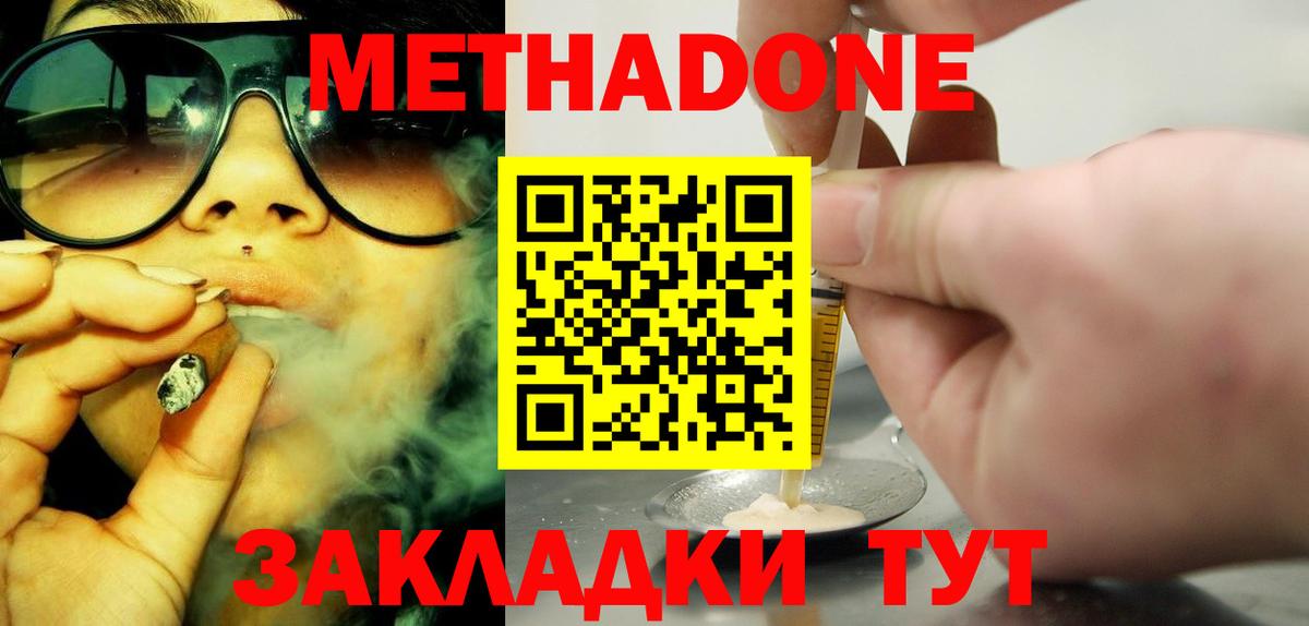 Метадон белоснежный  Метадон methadone  Вход с VPN  Янаул 
